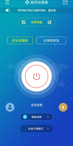 xfcc旋风加速官网android下载效果预览图